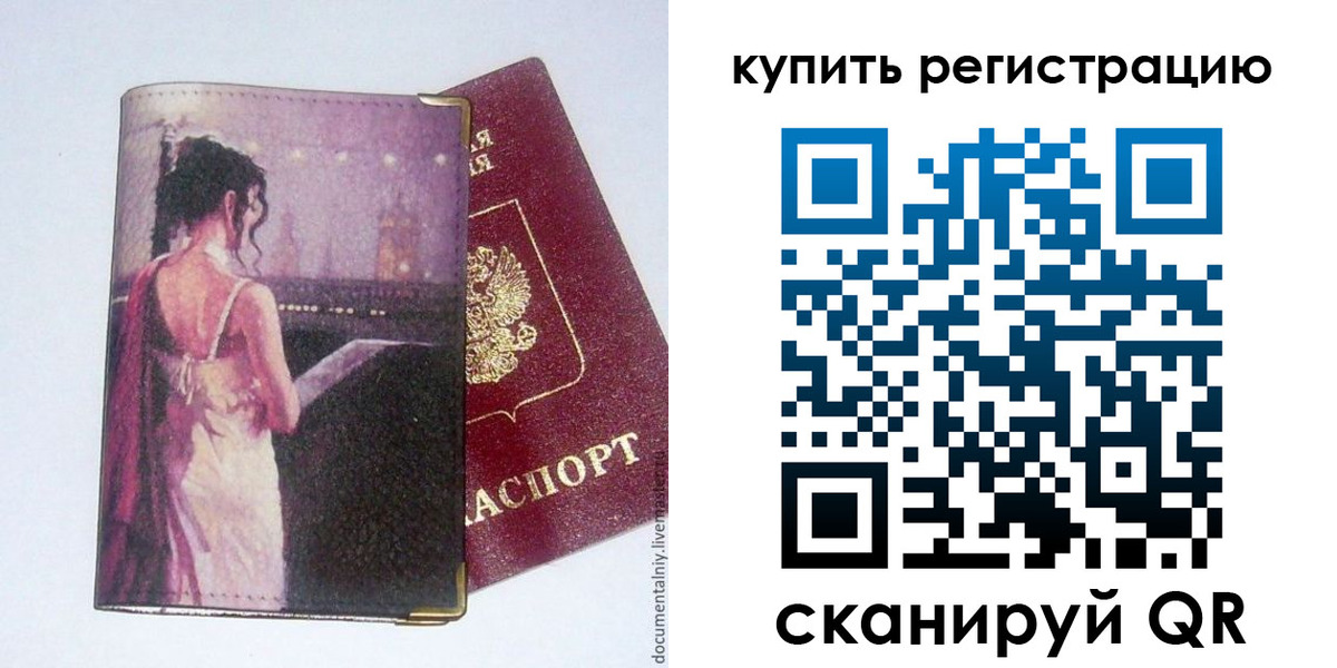 временная регистрация недорого в Петровск-Забайкальском