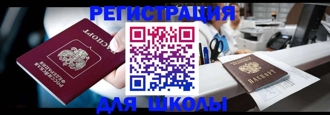 прописка 2025 в Петровск-Забайкальском