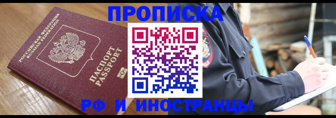 купить прописку в Петровск-Забайкальском